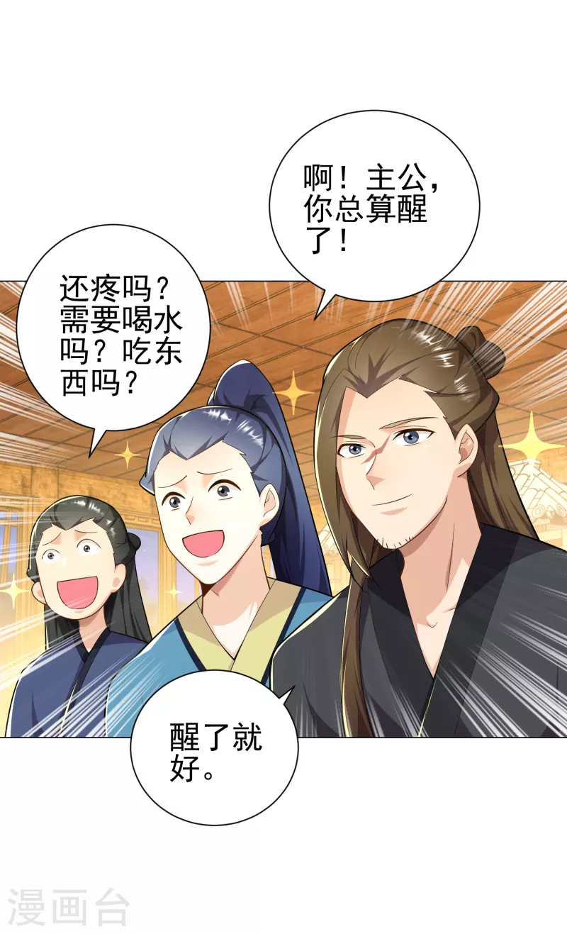 第68话 侠义就是有钱 第13页