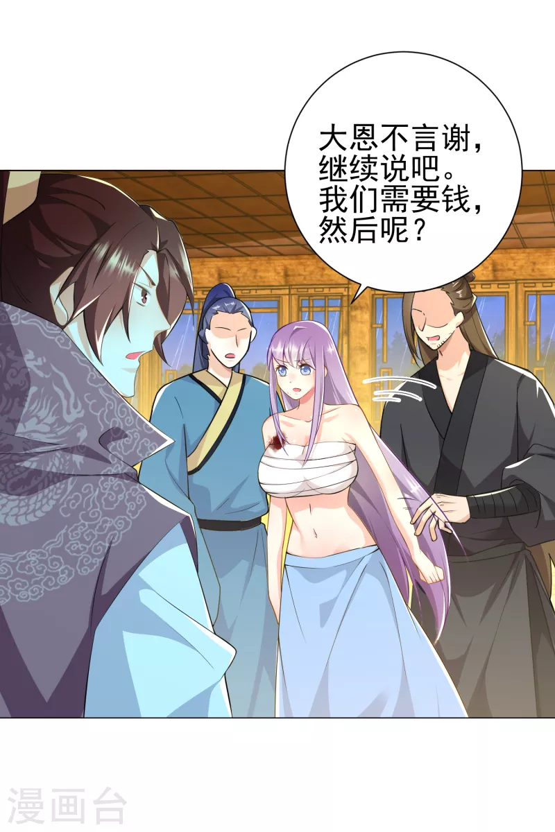 第68话 侠义就是有钱 第14页