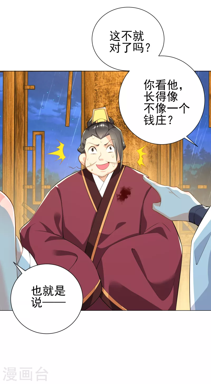 第68话 侠义就是有钱 第16页