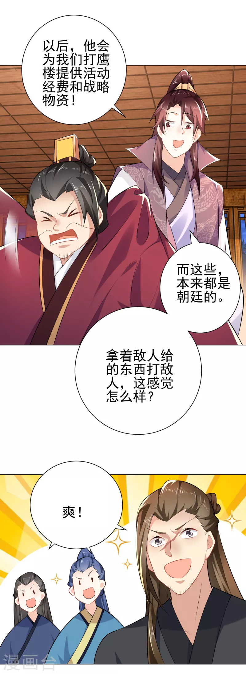 第68话 侠义就是有钱 第17页