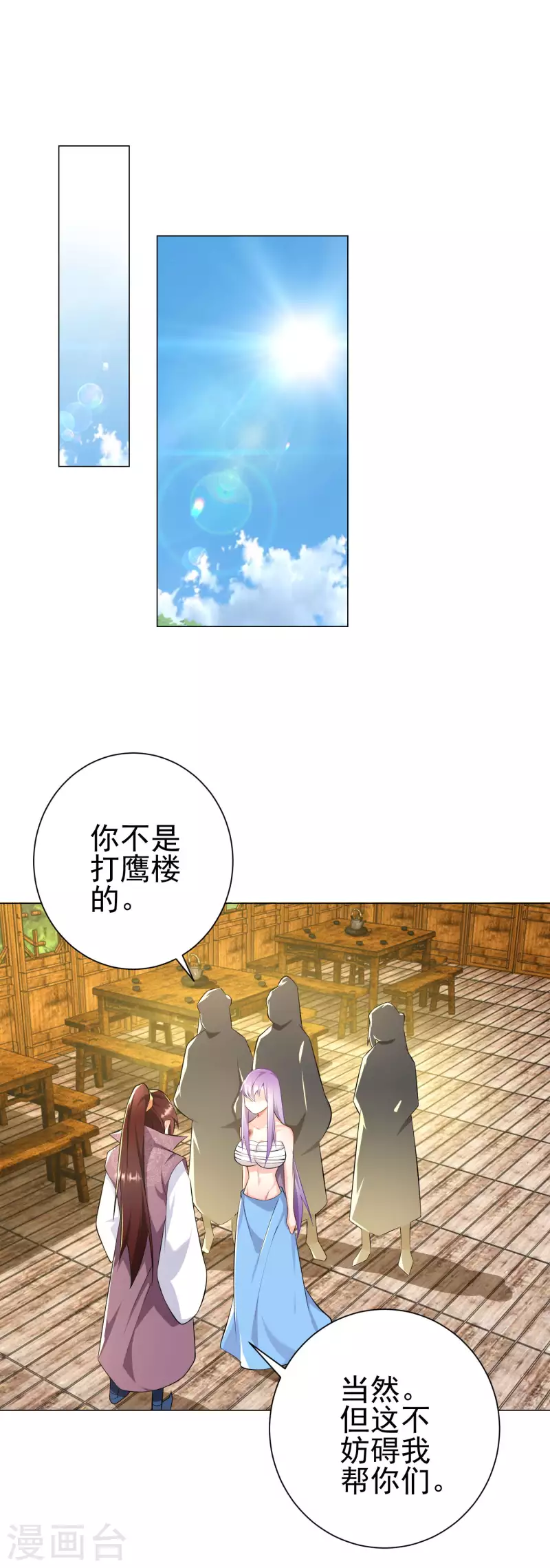 第68话 侠义就是有钱 第19页