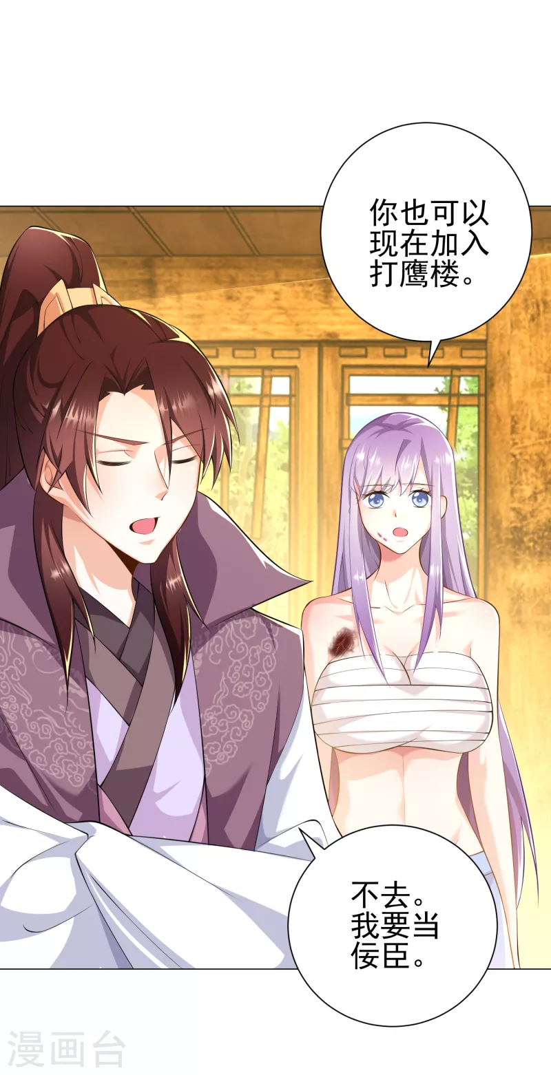 第68话 侠义就是有钱 第20页