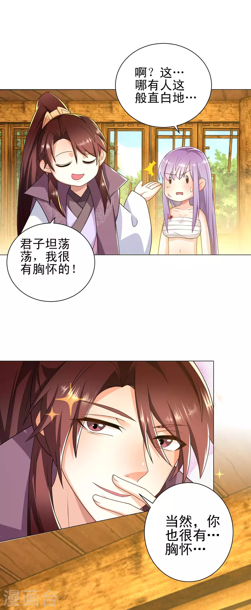 第68话 侠义就是有钱 第21页