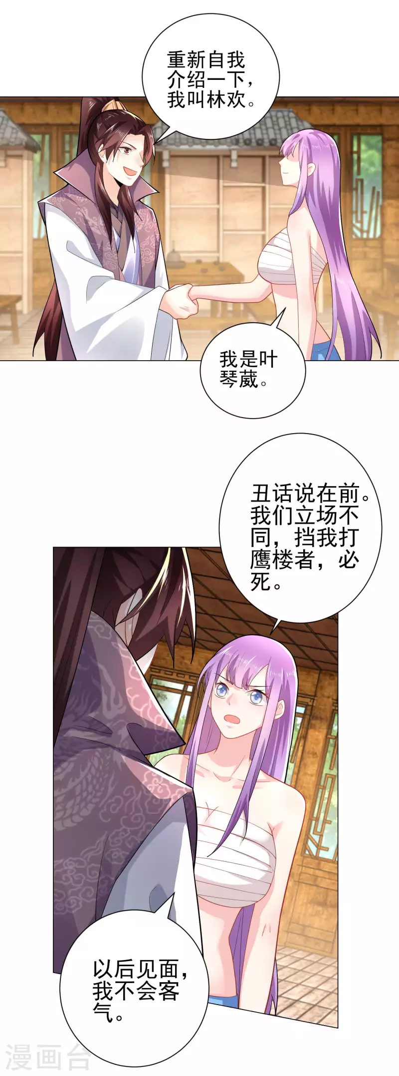 第68话 侠义就是有钱 第23页