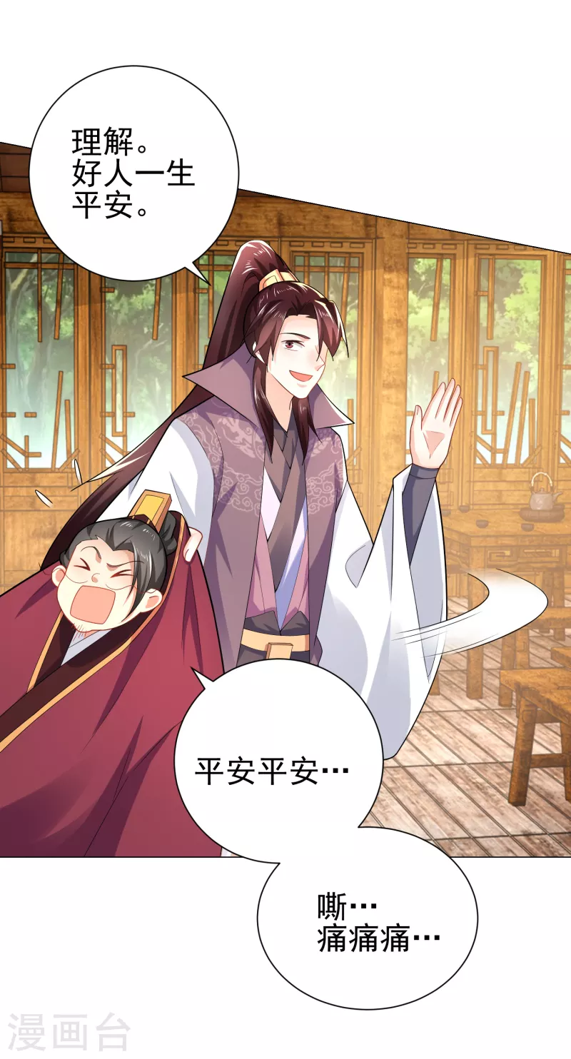 第68话 侠义就是有钱 第24页