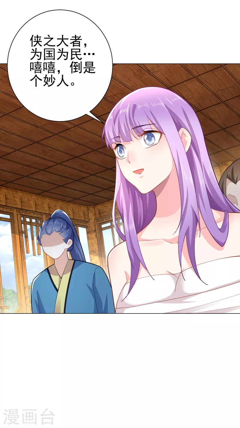 第68话 侠义就是有钱 第25页