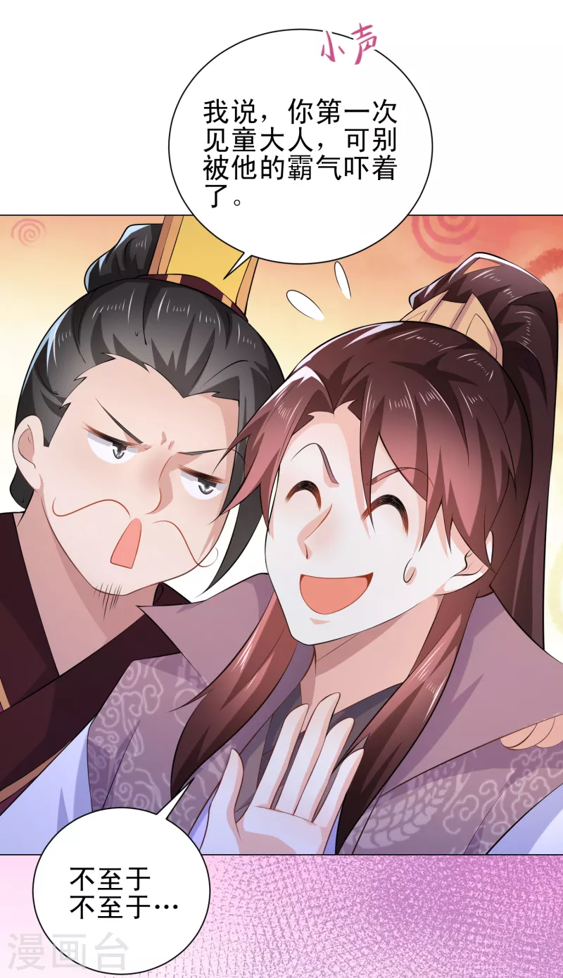 第69话 这个太监有点猛 第3页
