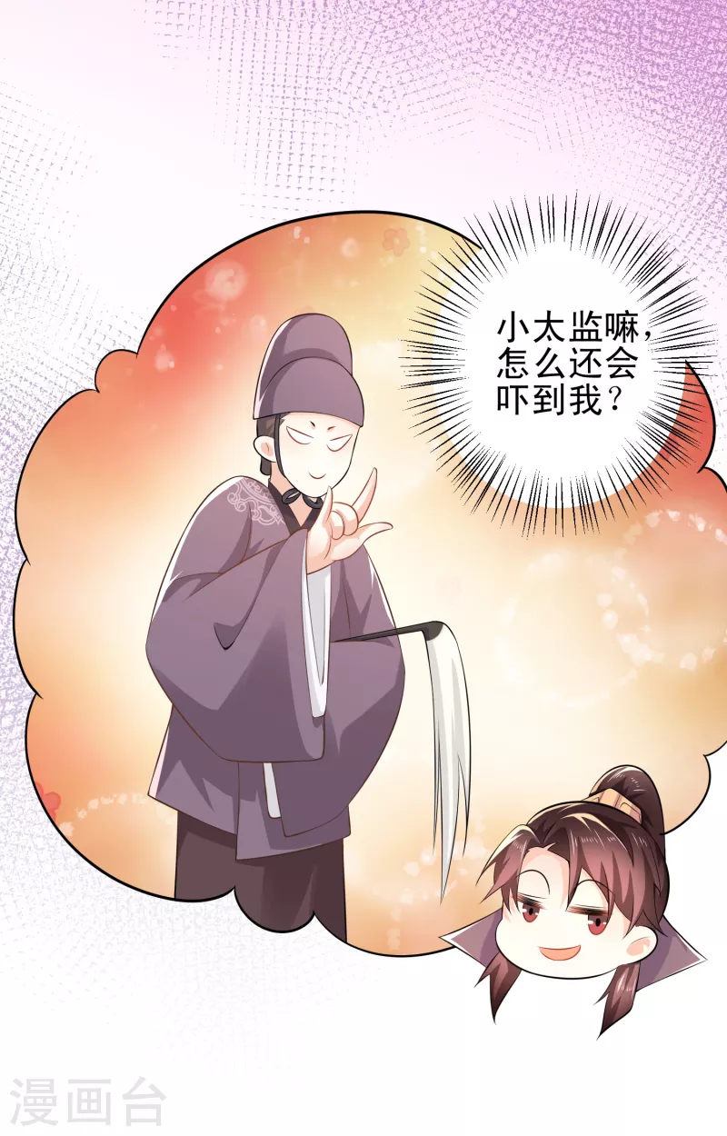 第69话 这个太监有点猛 第4页