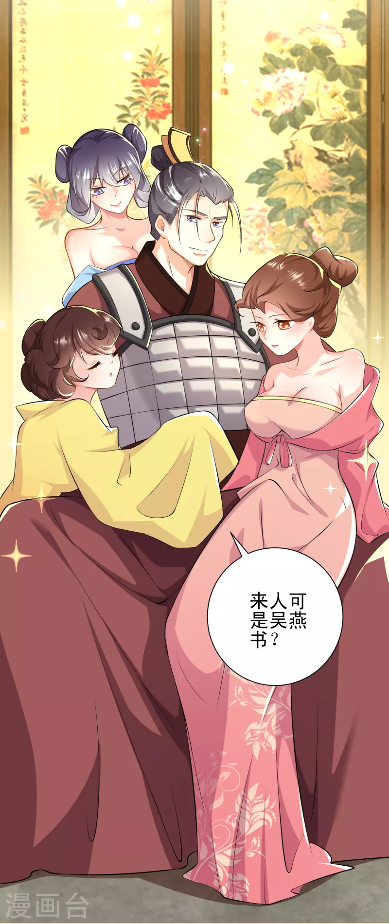 第69话 这个太监有点猛 第6页