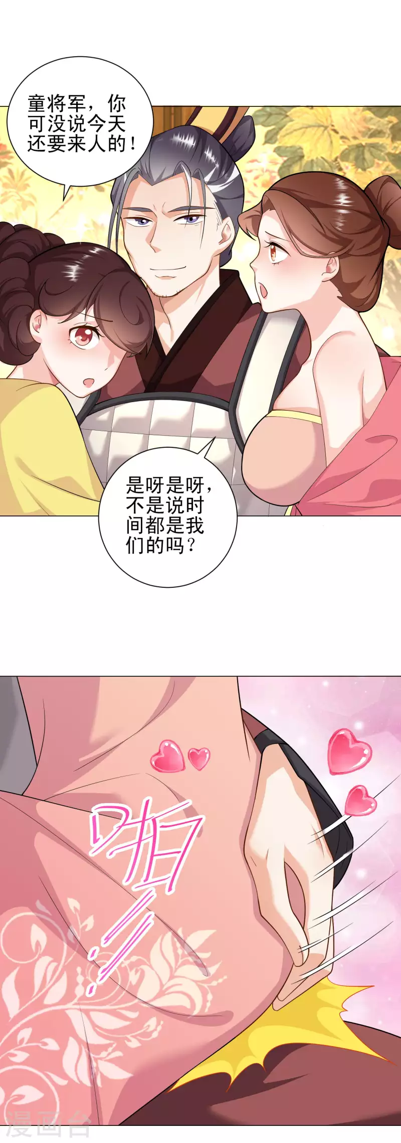 第69话 这个太监有点猛 第7页