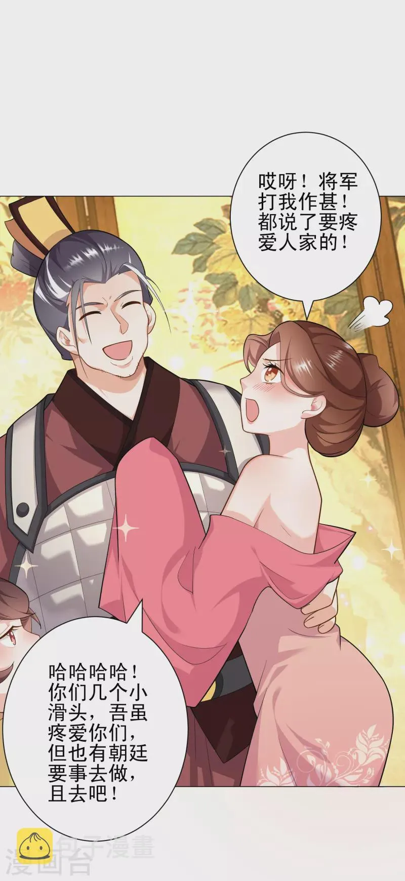 第69话 这个太监有点猛 第8页