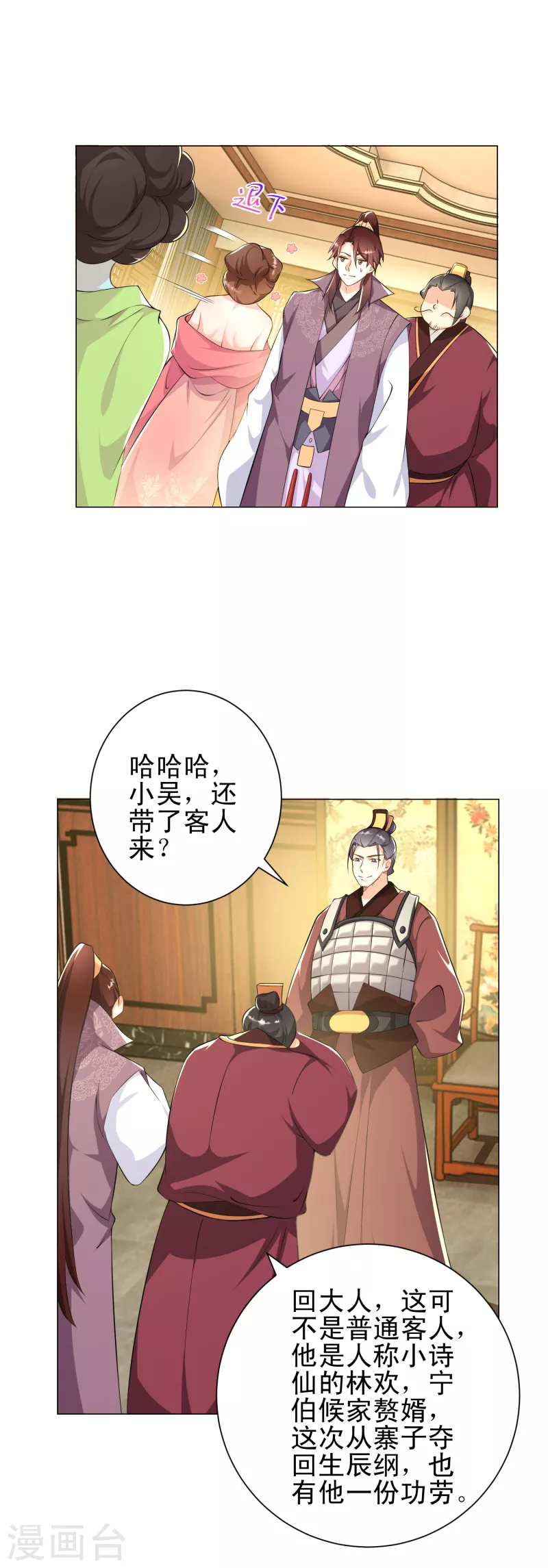 第69话 这个太监有点猛 第9页