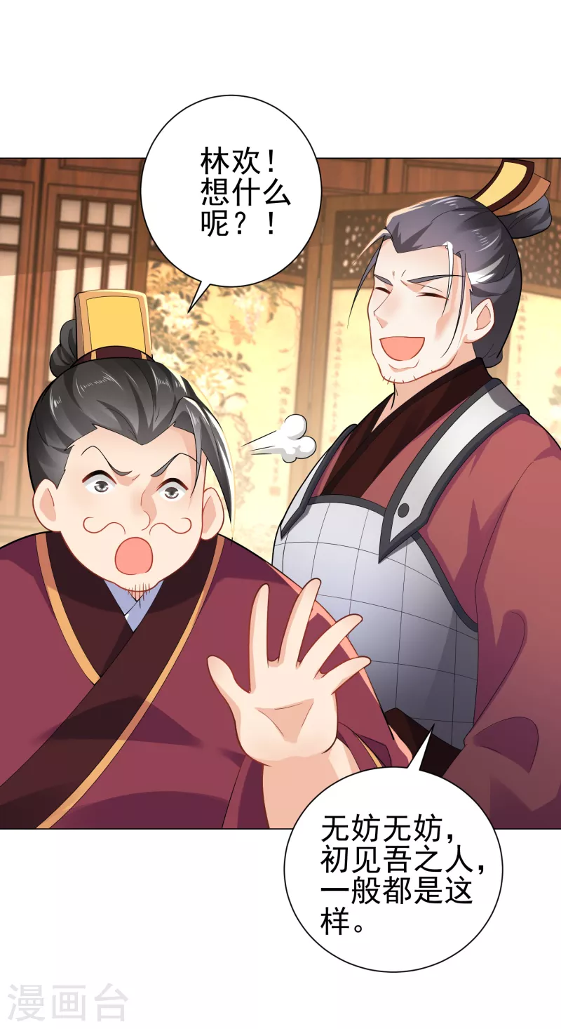 第69话 这个太监有点猛 第12页