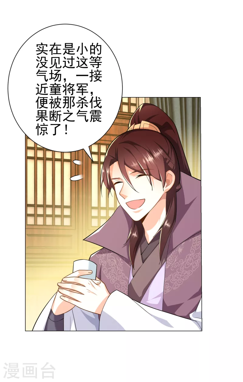 第69话 这个太监有点猛 第13页