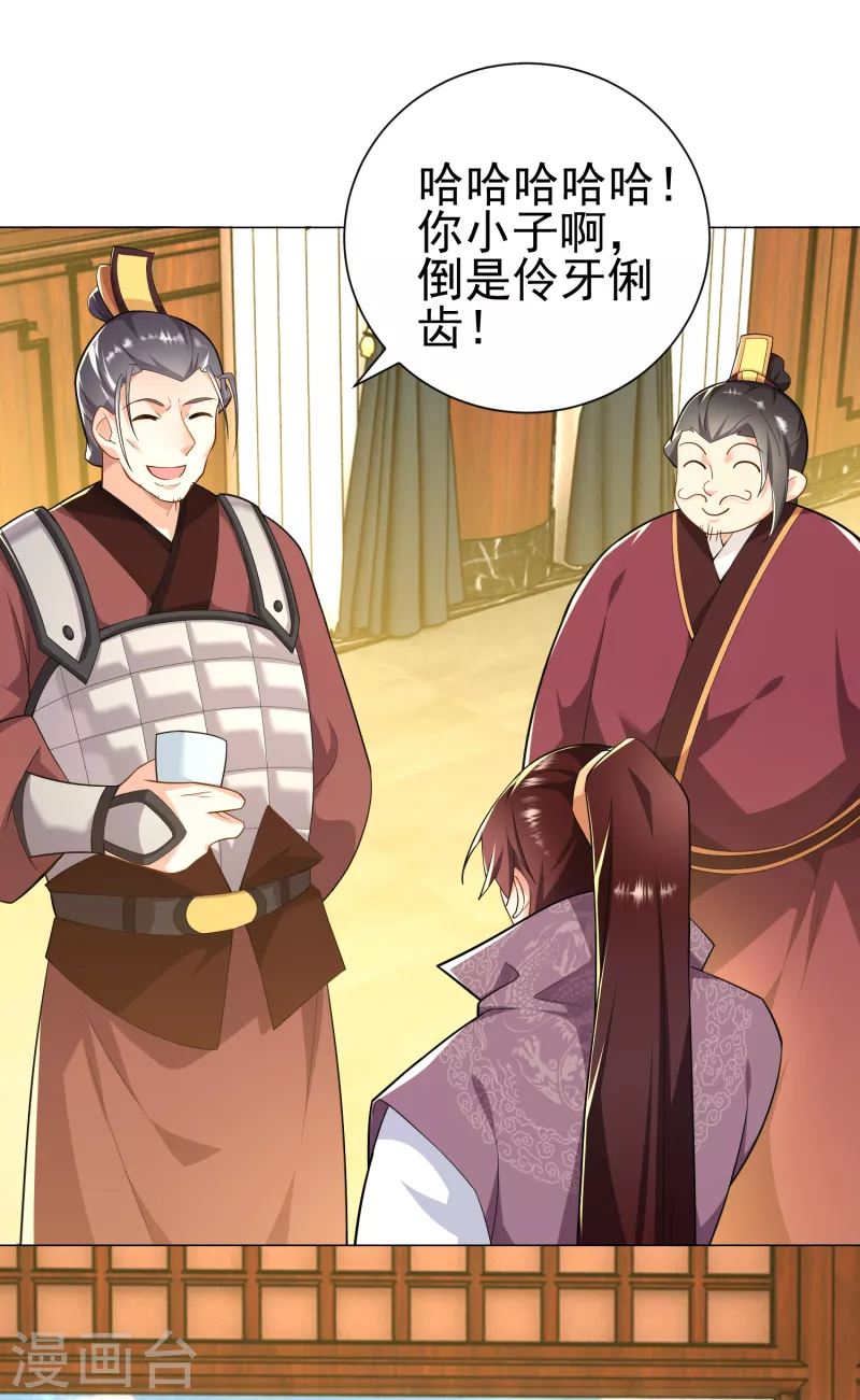 第69话 这个太监有点猛 第14页