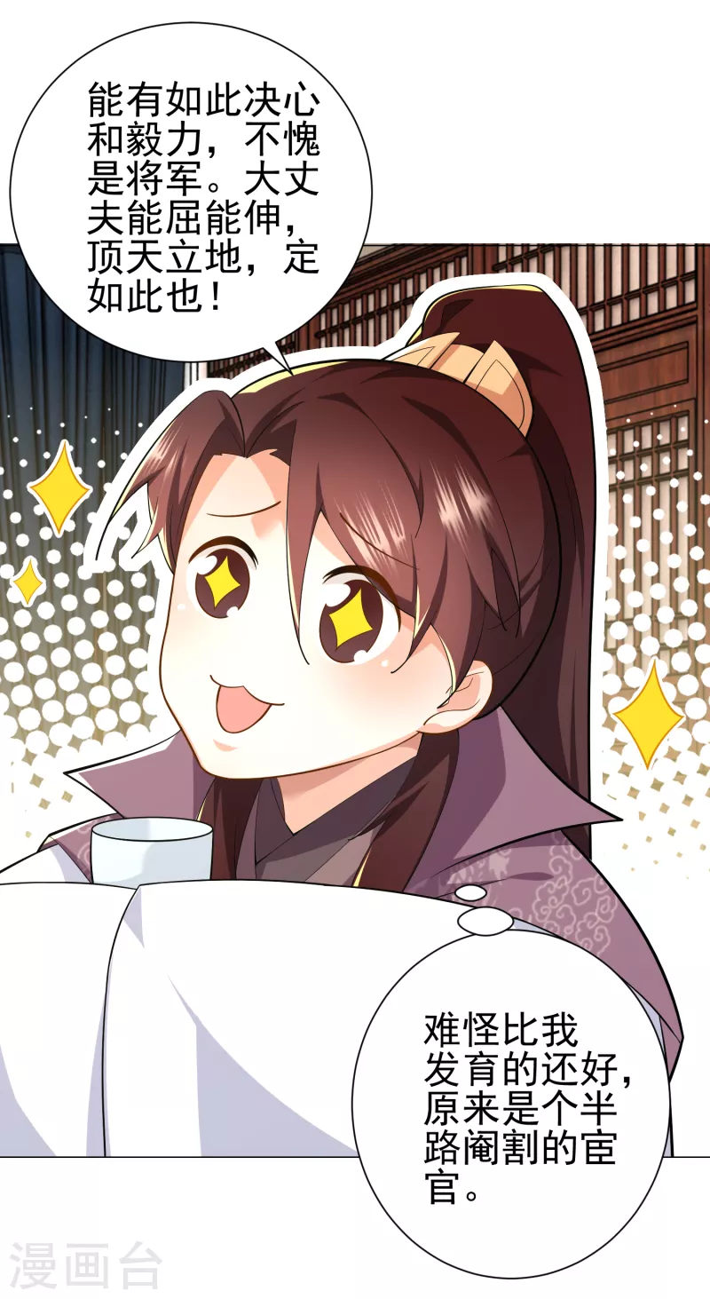 第69话 这个太监有点猛 第16页