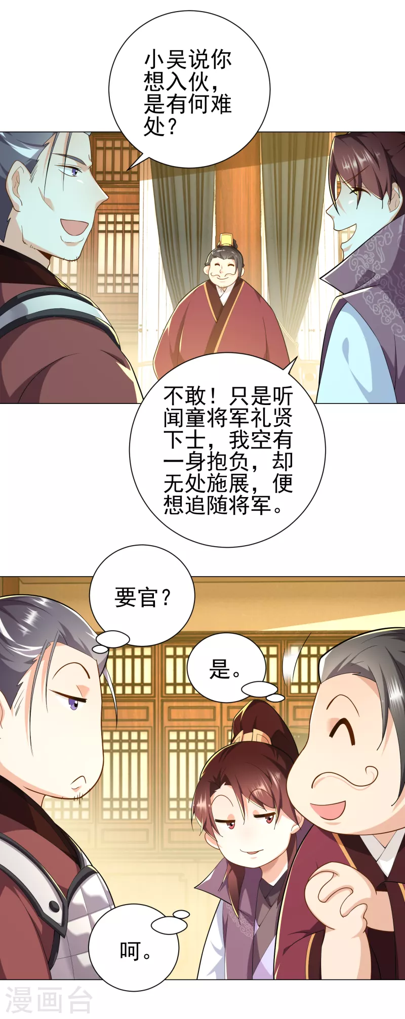 第69话 这个太监有点猛 第17页