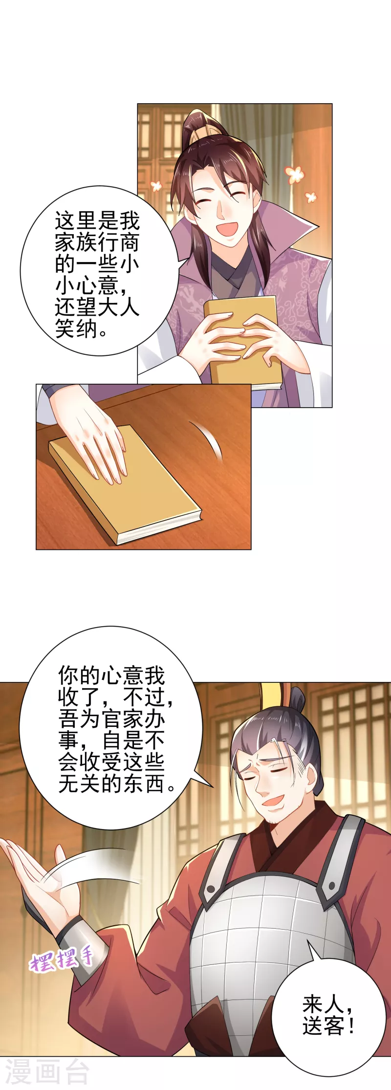 第69话 这个太监有点猛 第18页