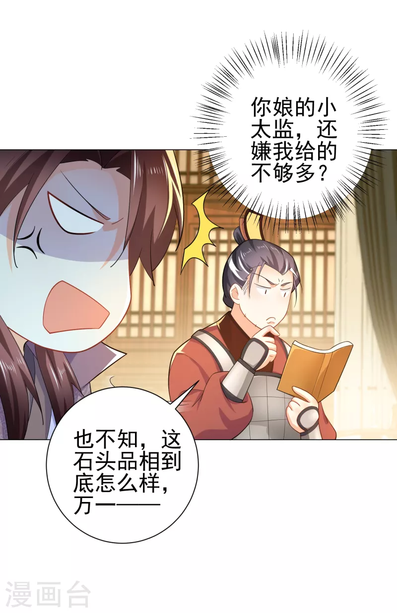 第69话 这个太监有点猛 第19页