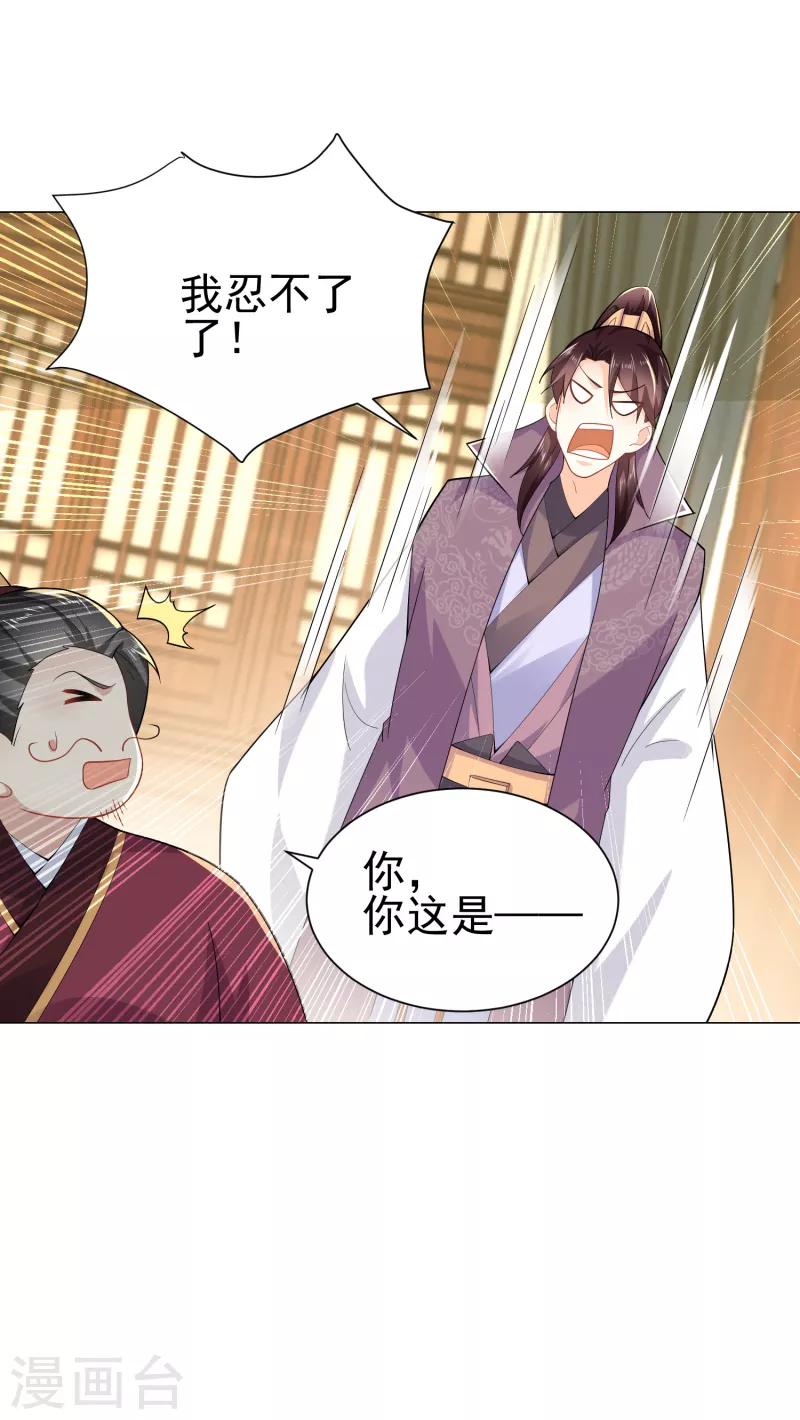 第69话 这个太监有点猛 第20页