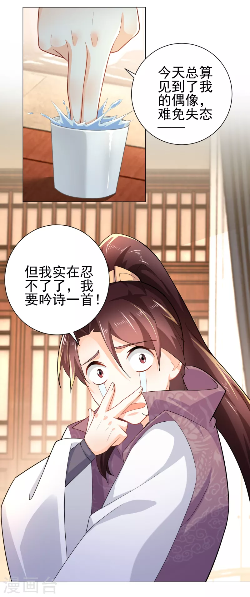 第69话 这个太监有点猛 第21页