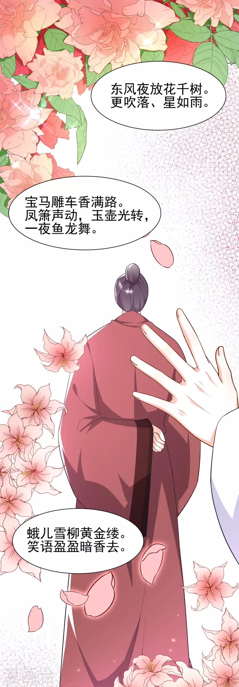 第69话 这个太监有点猛 第22页