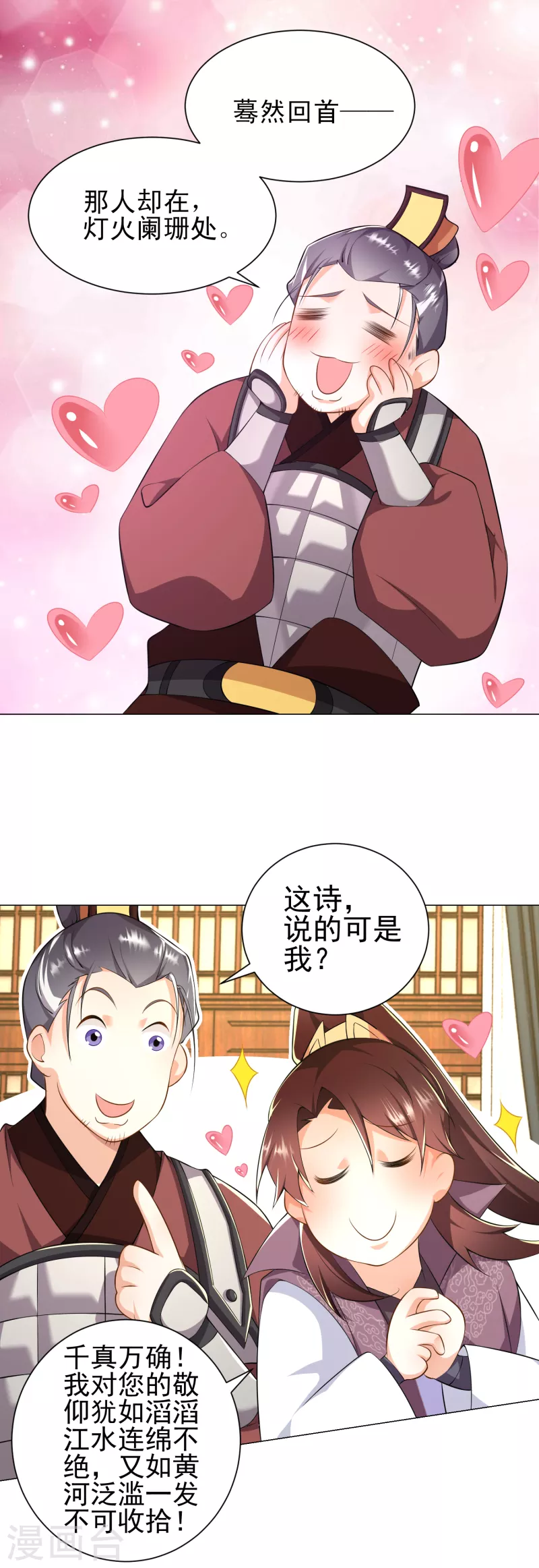 第69话 这个太监有点猛 第24页