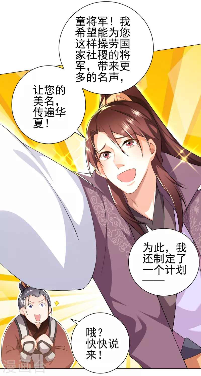 第69话 这个太监有点猛 第25页