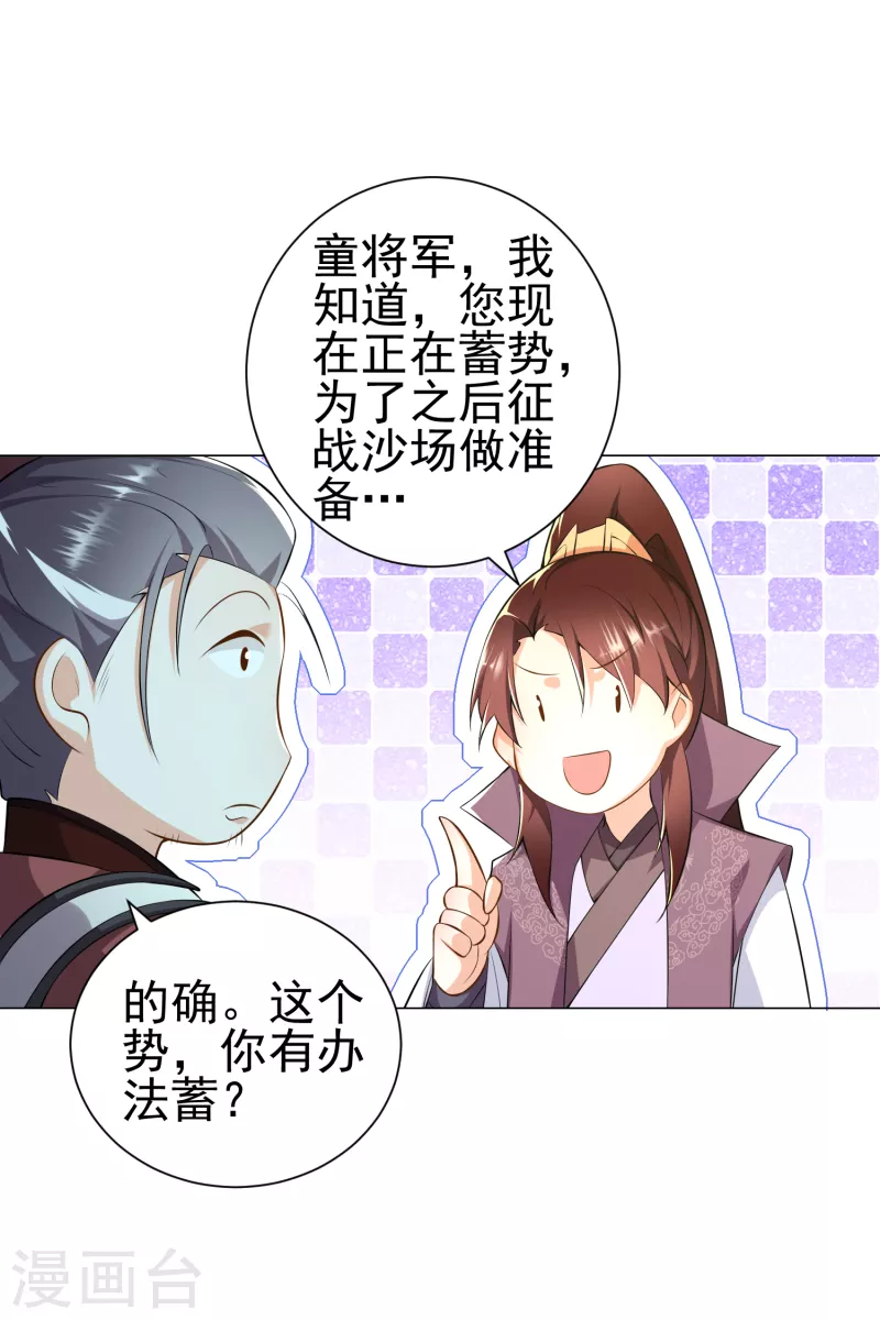 第69话 这个太监有点猛 第26页
