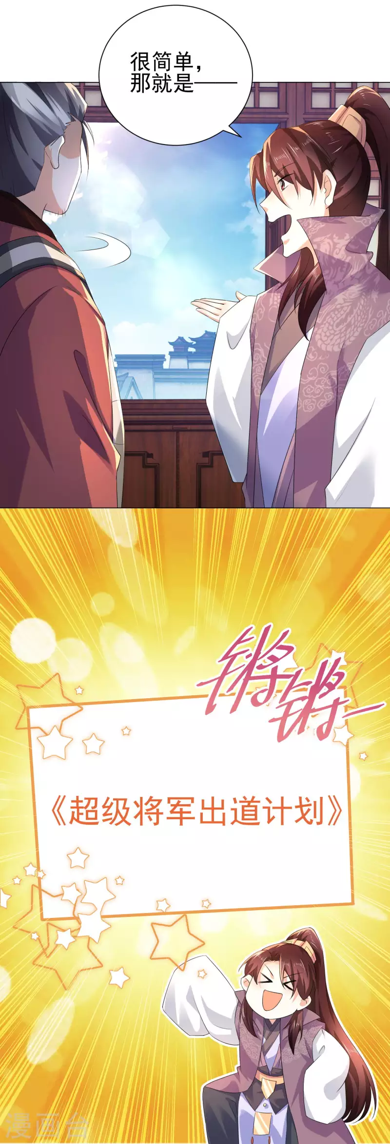 第69话 这个太监有点猛 第27页