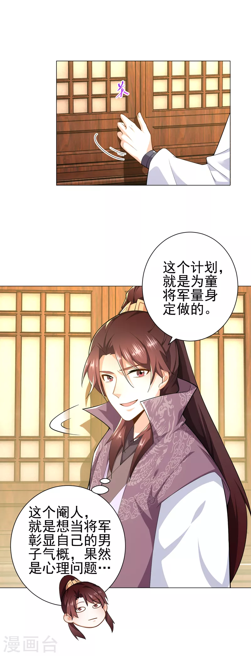 第70话 超级英雄：《太监侠》 第2页