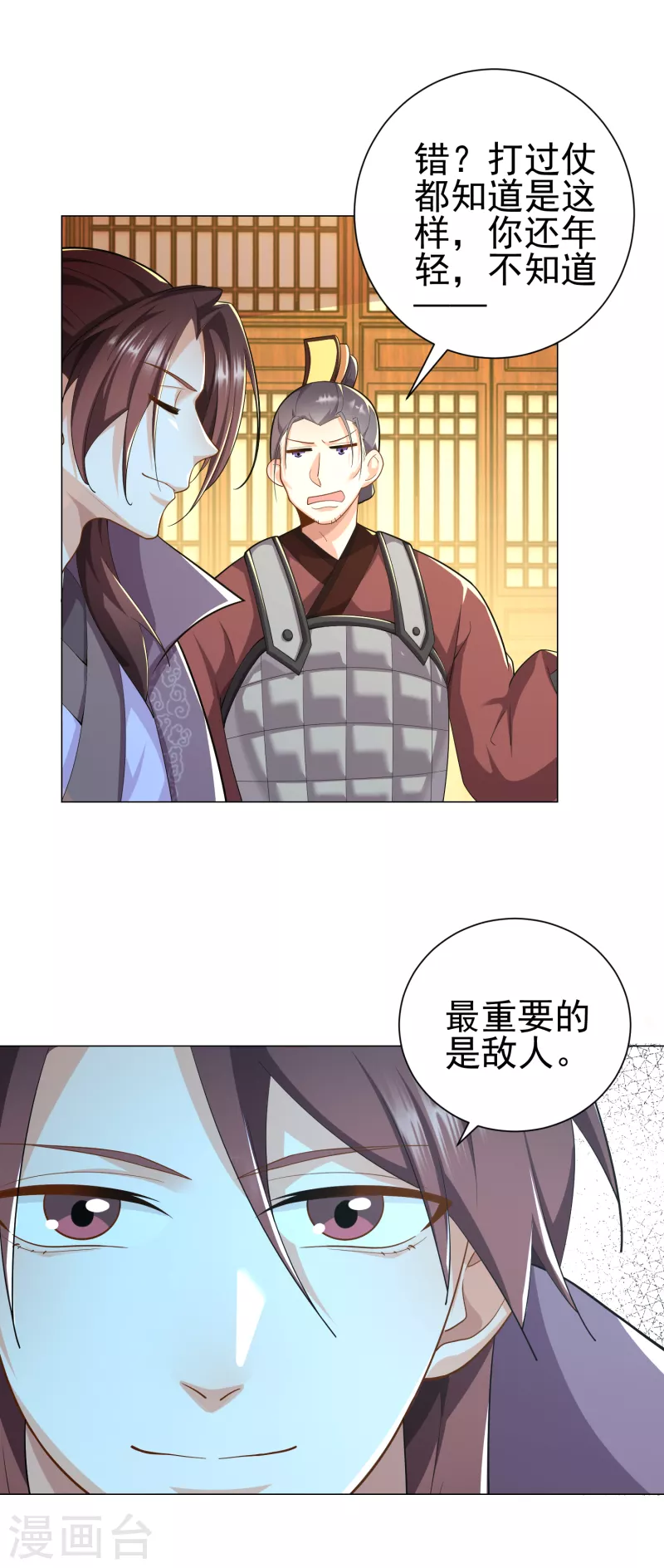 第70话 超级英雄：《太监侠》 第5页