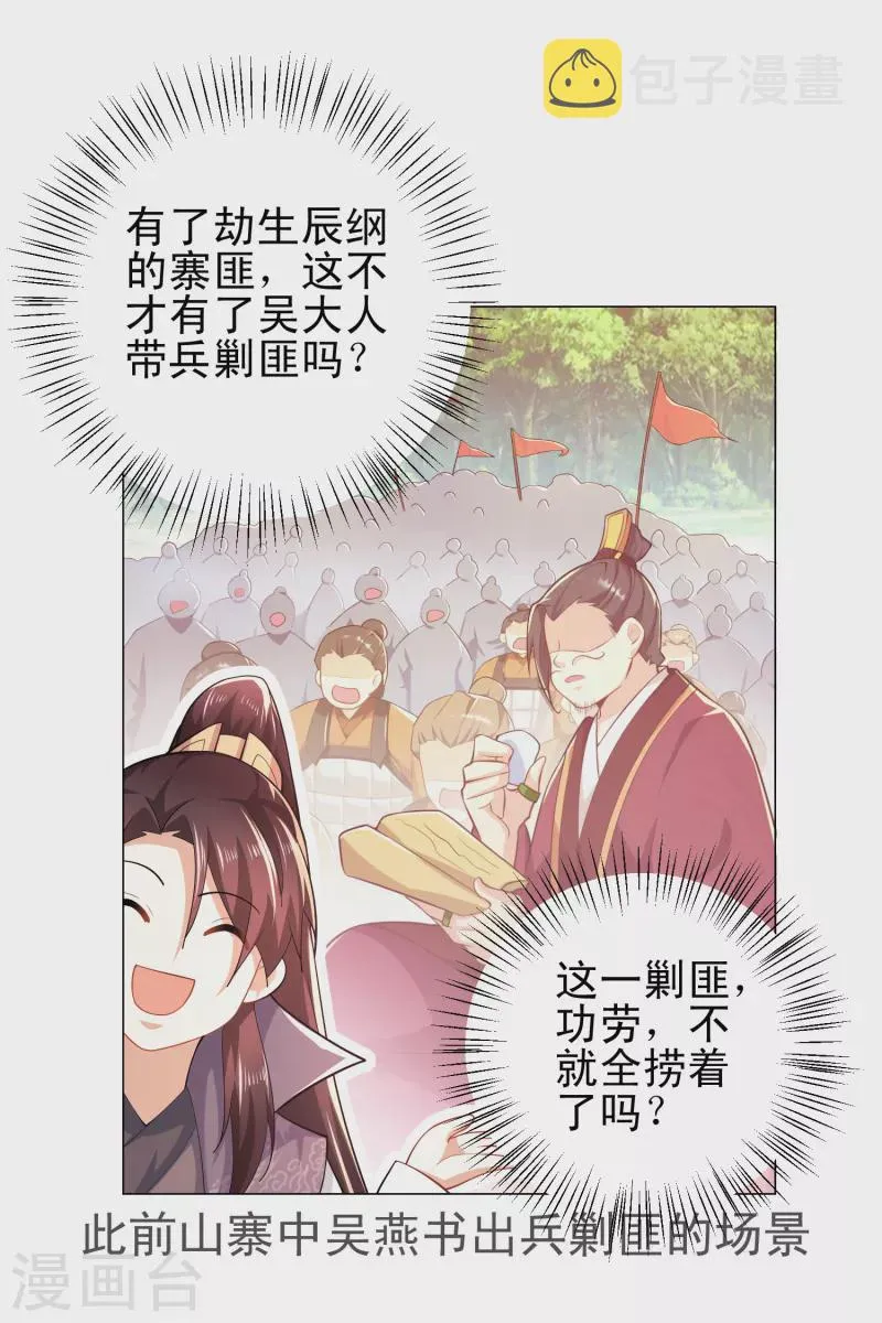 第70话 超级英雄：《太监侠》 第8页
