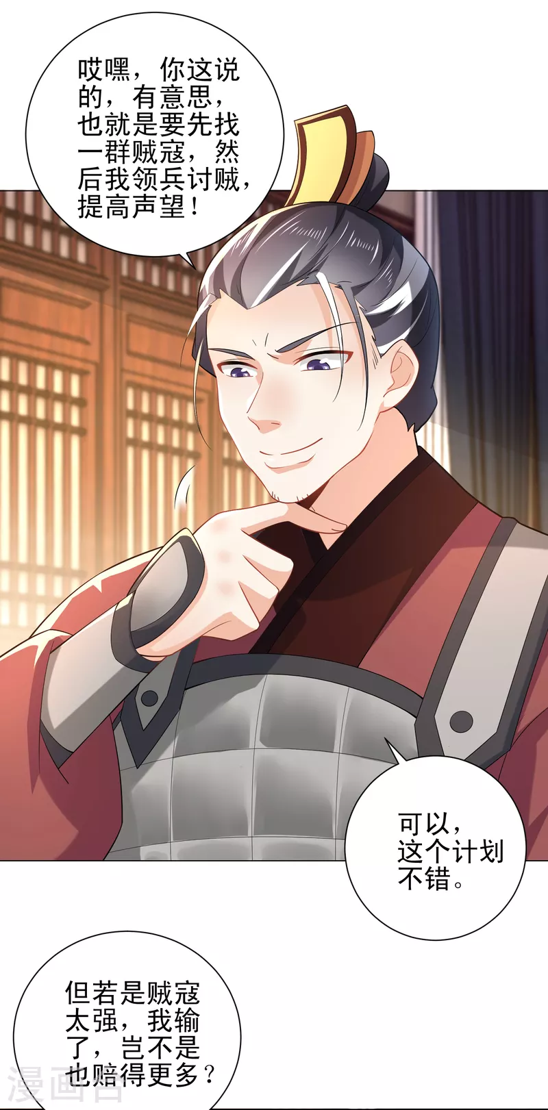 第70话 超级英雄：《太监侠》 第9页