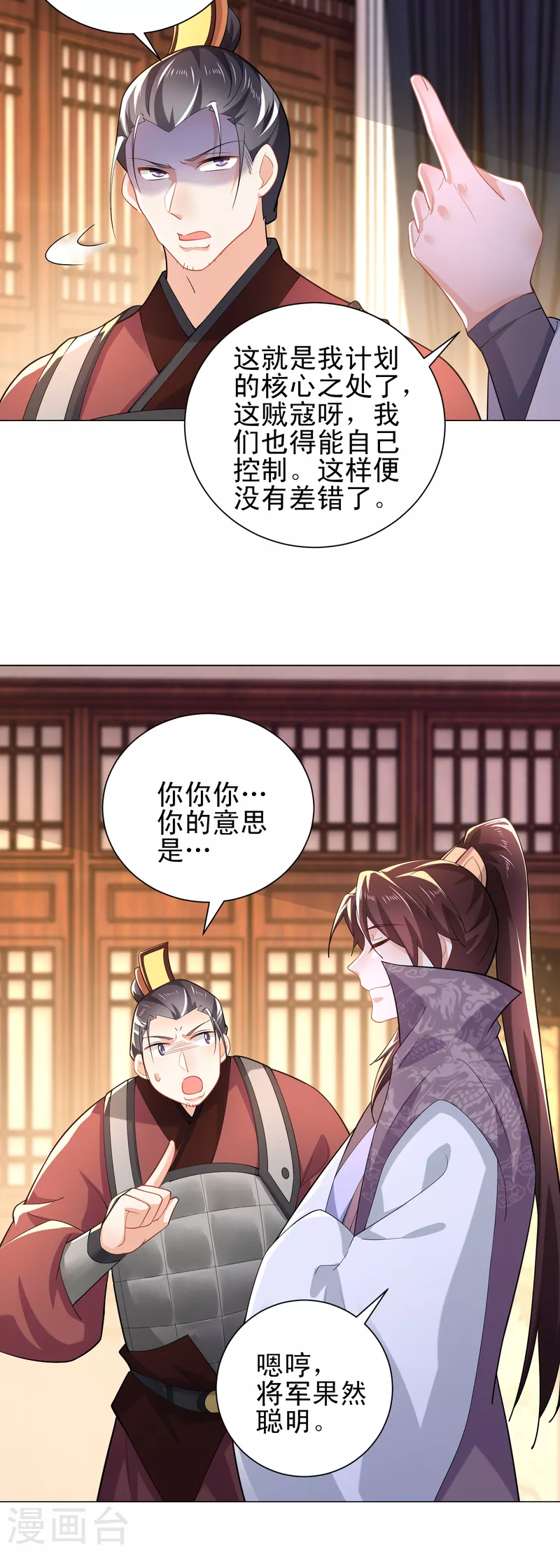 第70话 超级英雄：《太监侠》 第10页
