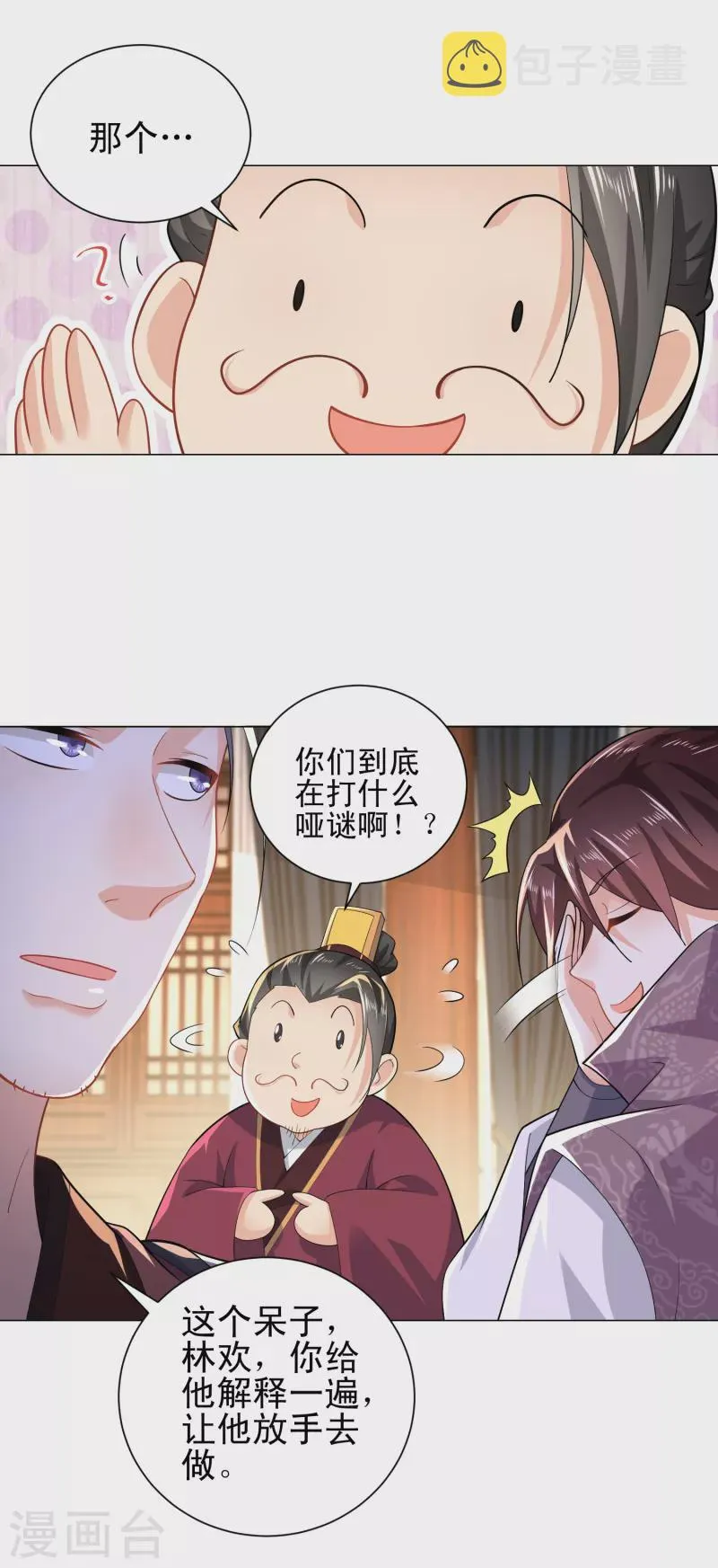 第70话 超级英雄：《太监侠》 第11页