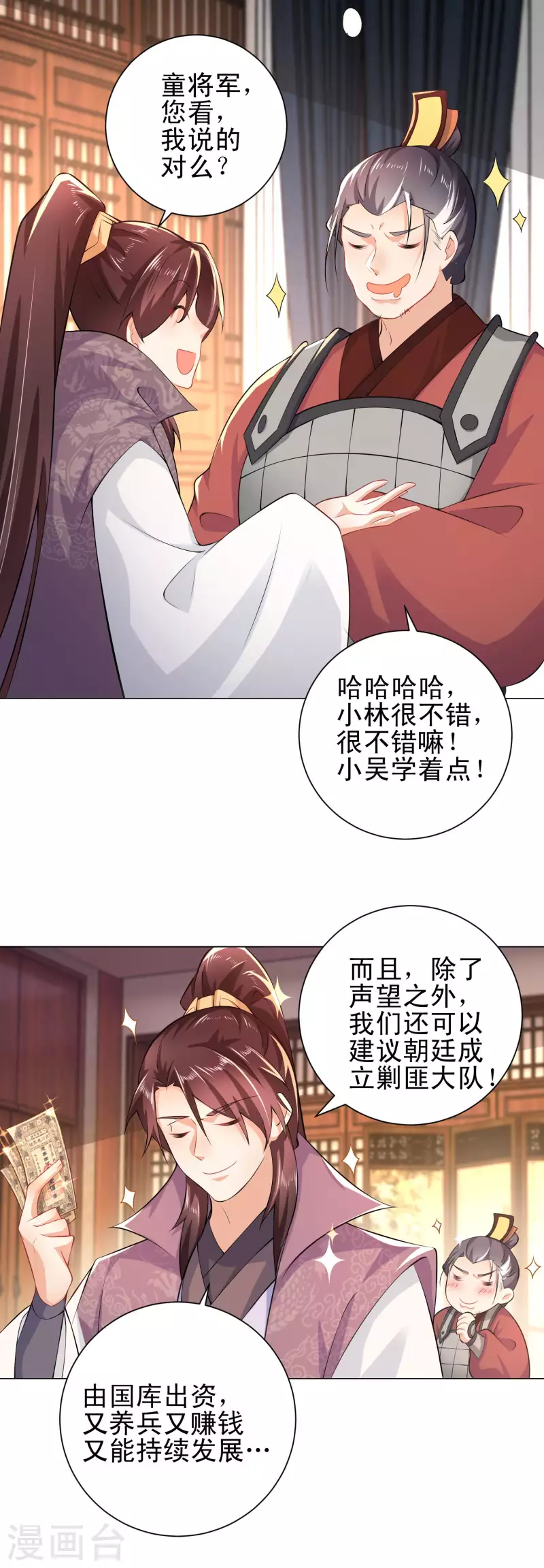 第70话 超级英雄：《太监侠》 第15页