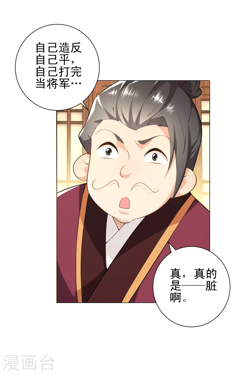 第70话 超级英雄：《太监侠》 第16页