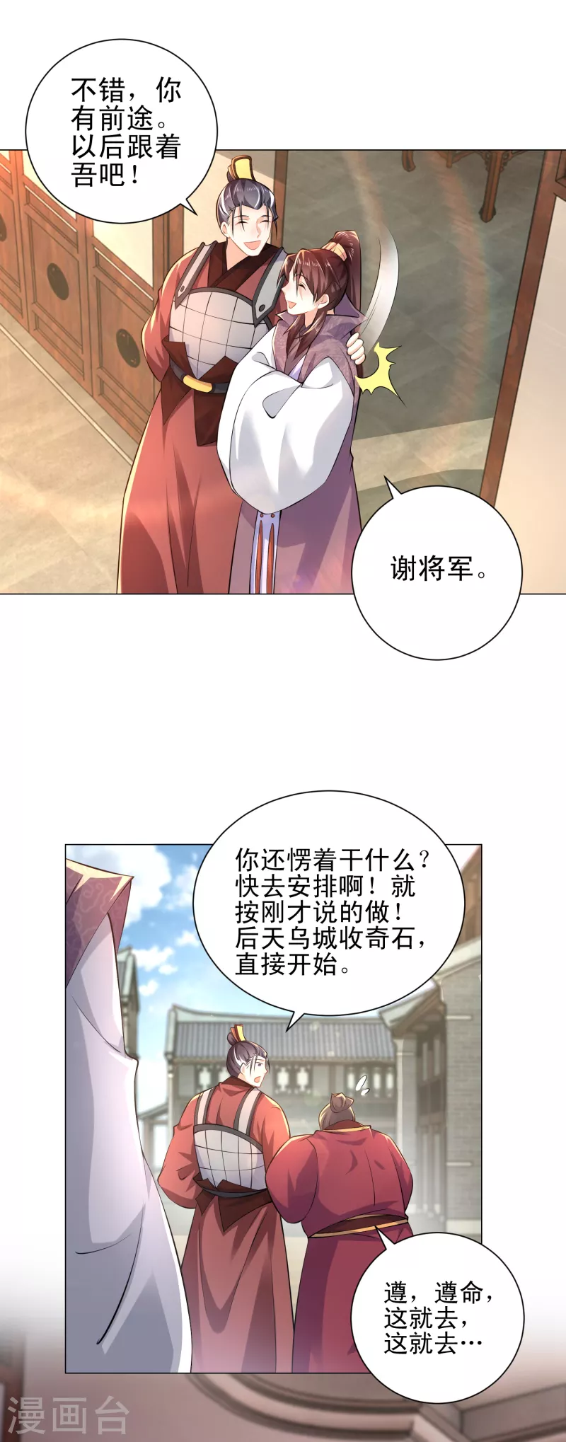 第70话 超级英雄：《太监侠》 第19页