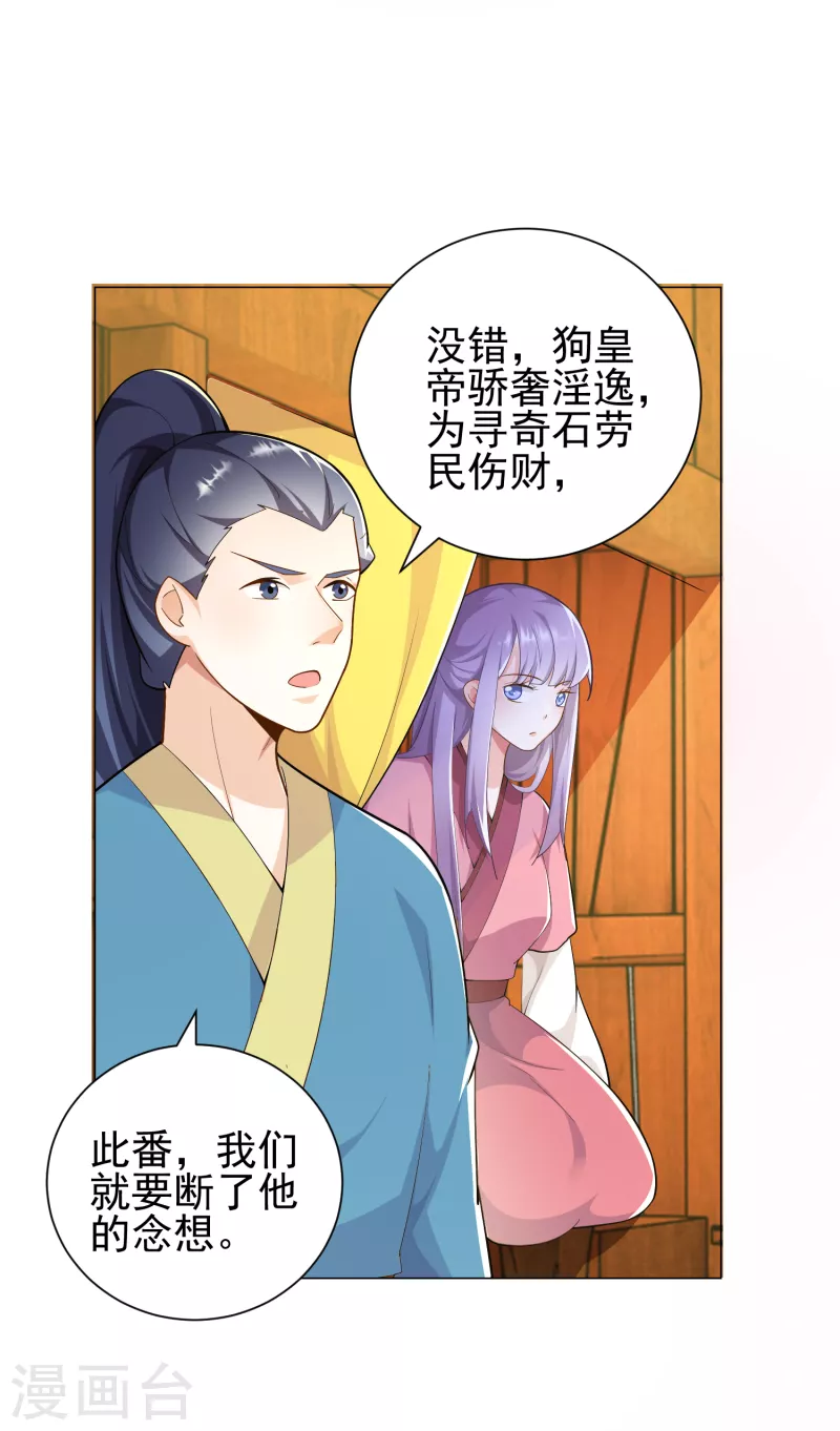 第70话 超级英雄：《太监侠》 第26页
