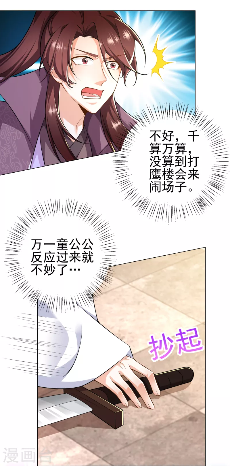 第72话 要玩就玩大的 第4页