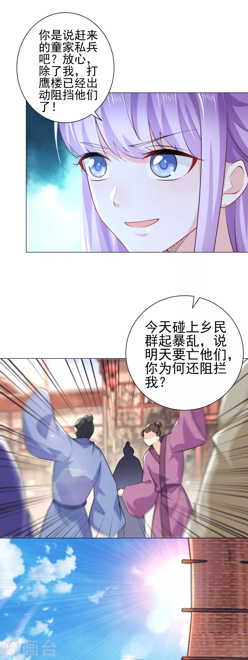 第72话 要玩就玩大的 第9页