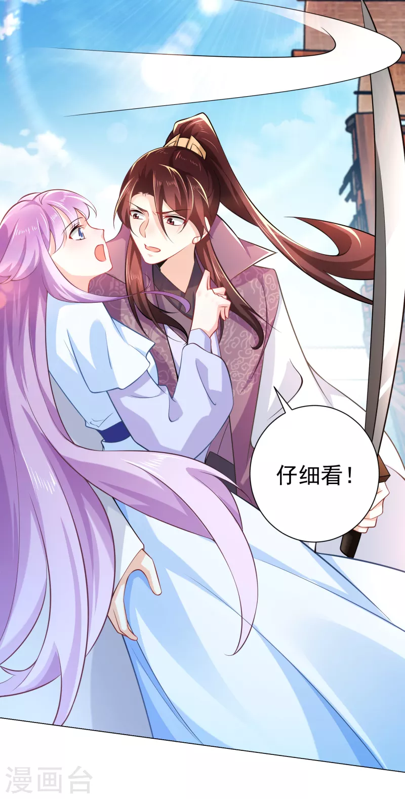 第72话 要玩就玩大的 第10页