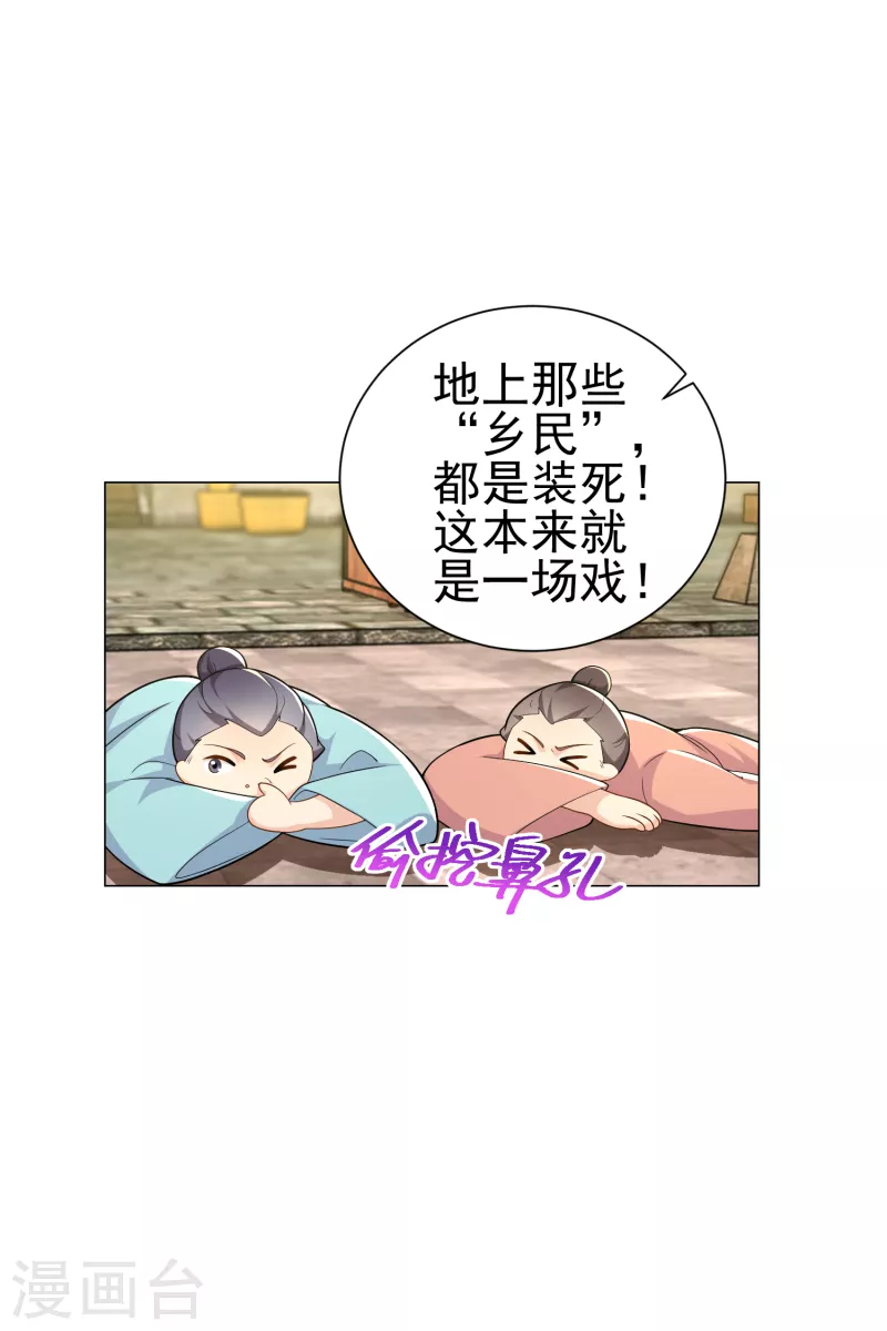 第72话 要玩就玩大的 第11页