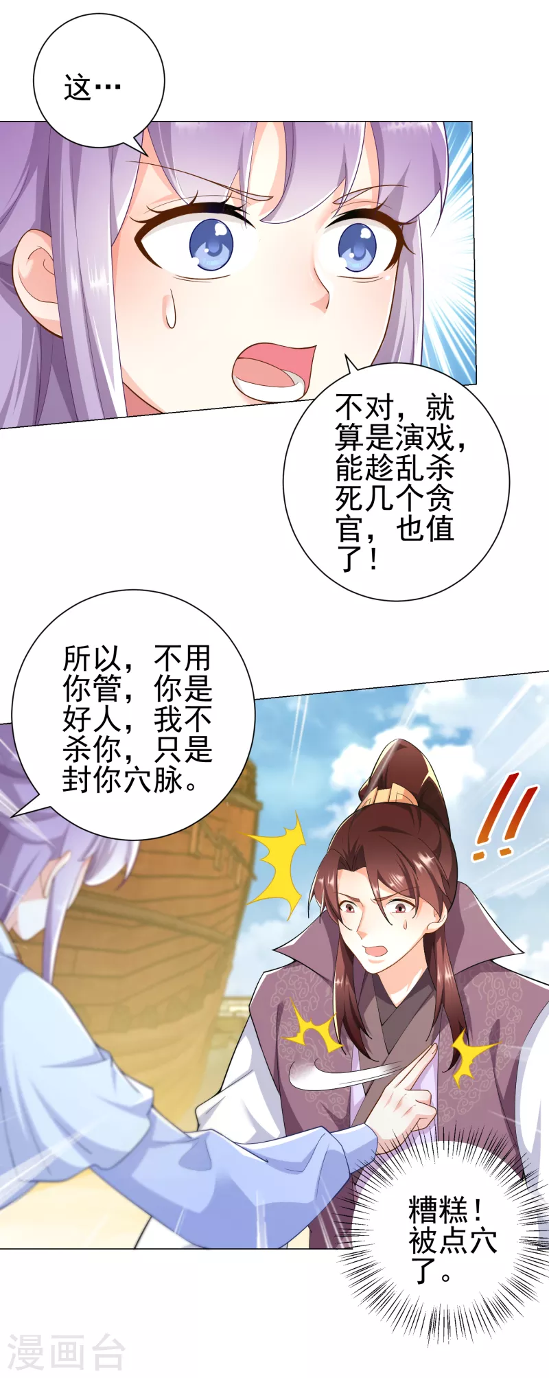 第72话 要玩就玩大的 第12页