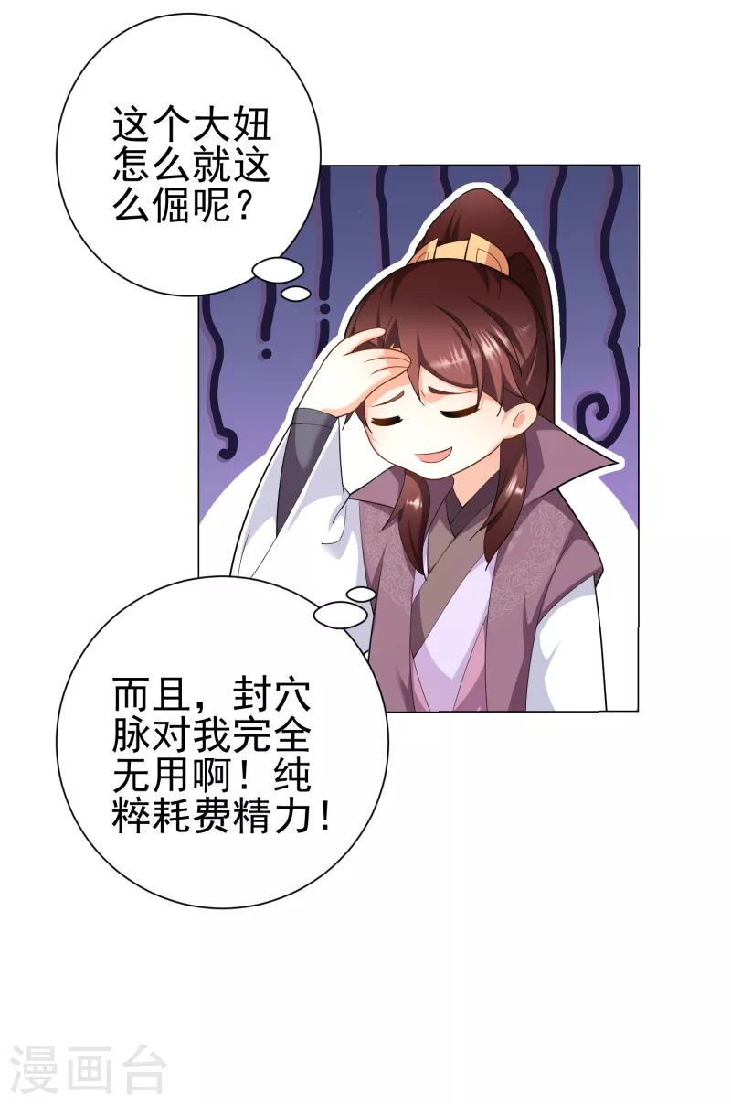 第72话 要玩就玩大的 第13页