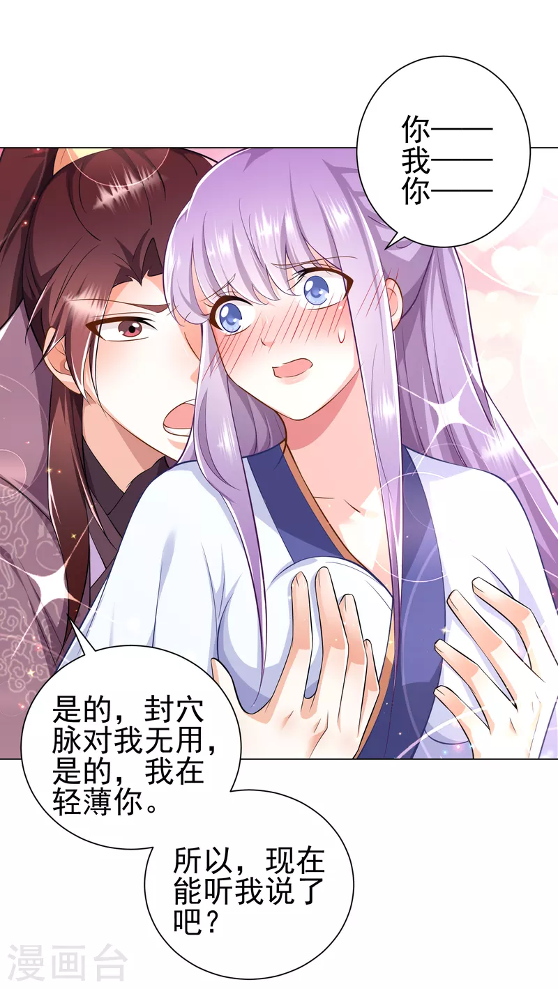第72话 要玩就玩大的 第16页