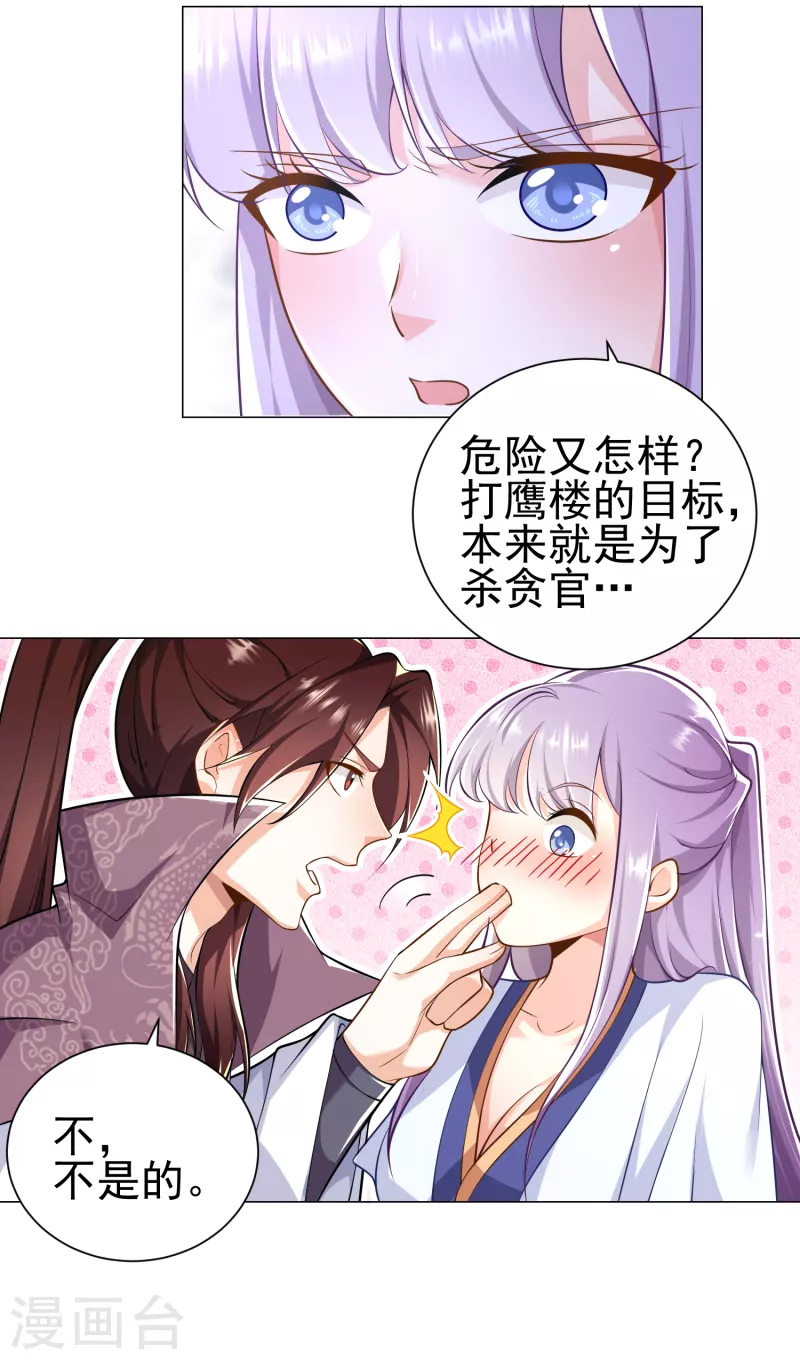 第72话 要玩就玩大的 第18页