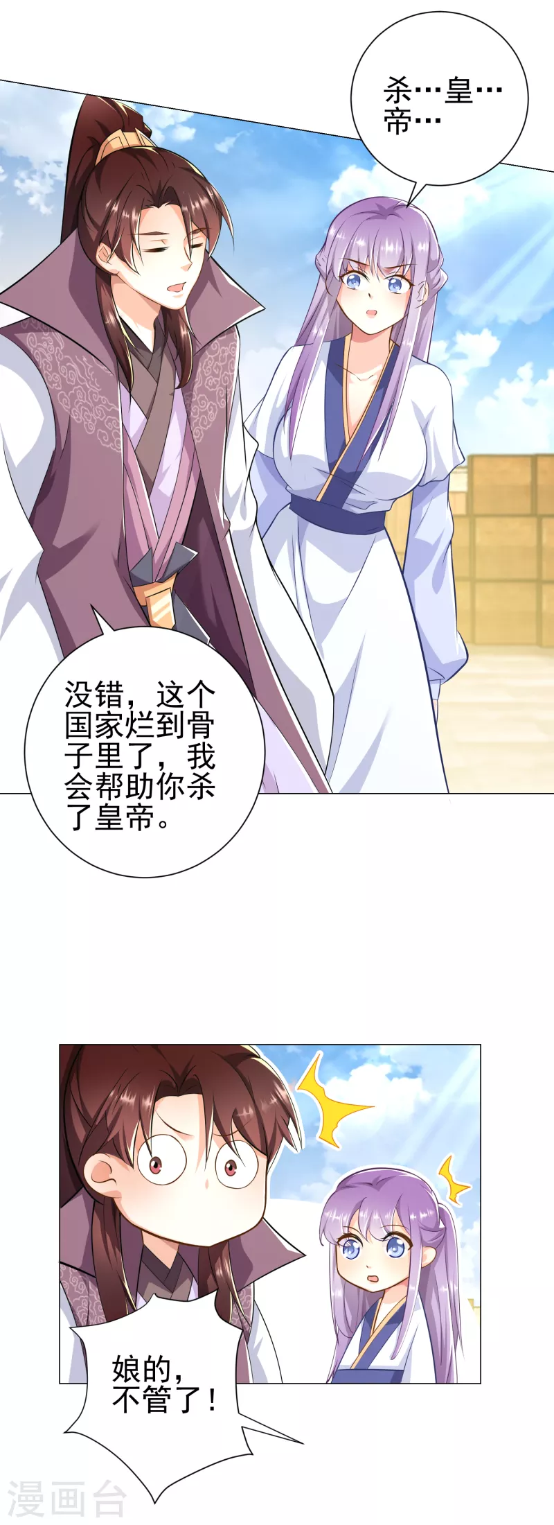 第72话 要玩就玩大的 第20页