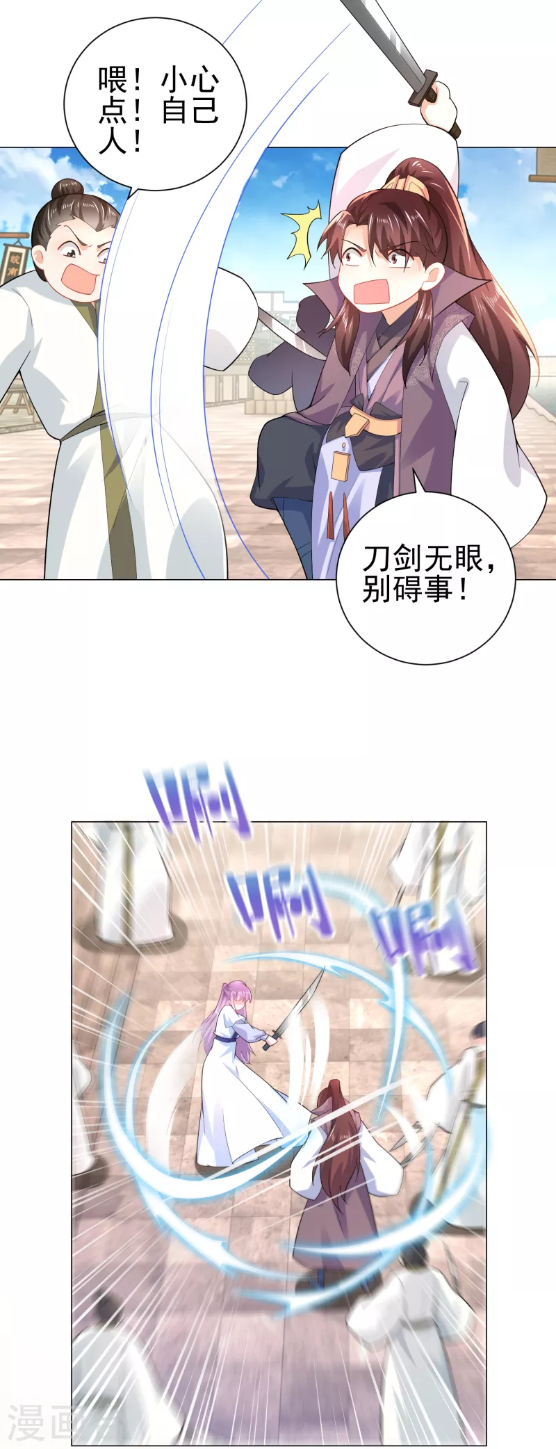 第72话 要玩就玩大的 第23页